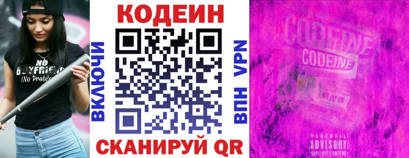 Кодеиновый сироп Lean Purple Drank  купить наркотики цена  mega tor  Кировск 
